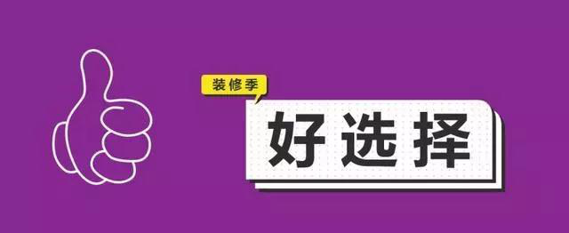 金九銀十，今年裝修最好的時段到來，但是要注意這幾點(diǎn)